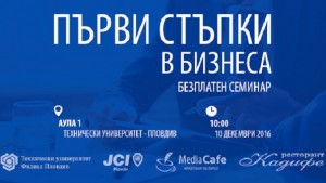 Безплатен семинар по предприемачество се провежда в Пловдив