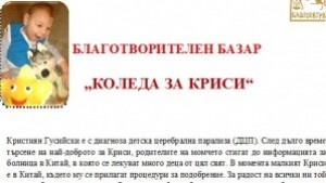 Благоевград се обединява в подкрепа на малкия Кристиян