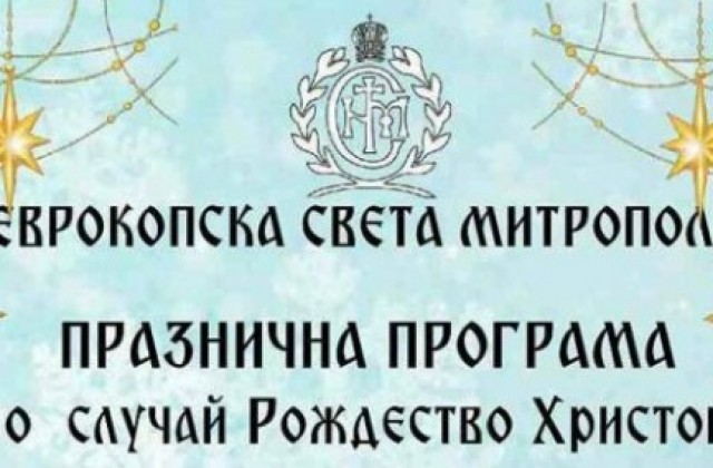 Празнични инициативи за децата от Неврокопска епархия преди Рождество Христово