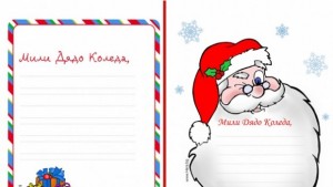 Писма до Дядо Коледа изпращат децата на Дряново