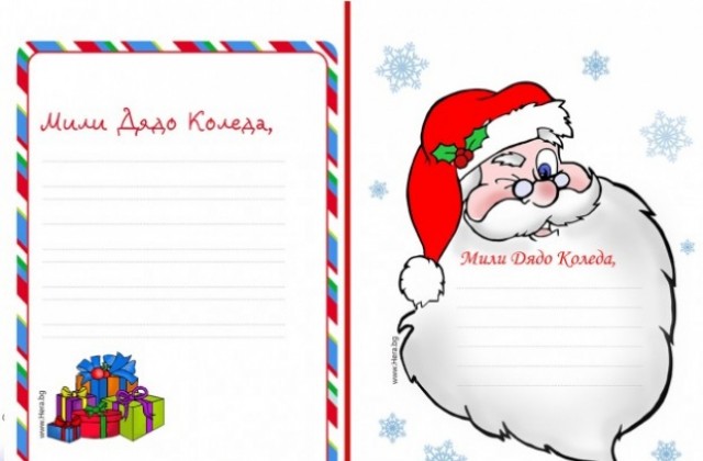 Писма до Дядо Коледа изпращат децата на Дряново