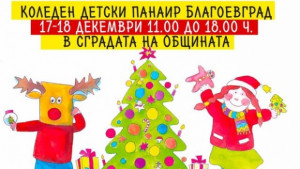 Коледният панаир на EASYART идва с нови изненади в Благоевград