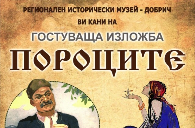 Горнооряховската изложба Пороците ще гостува в Регионален исторически музей - Добрич