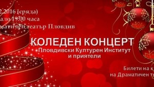 Коледен дух завладява Драматичния театър