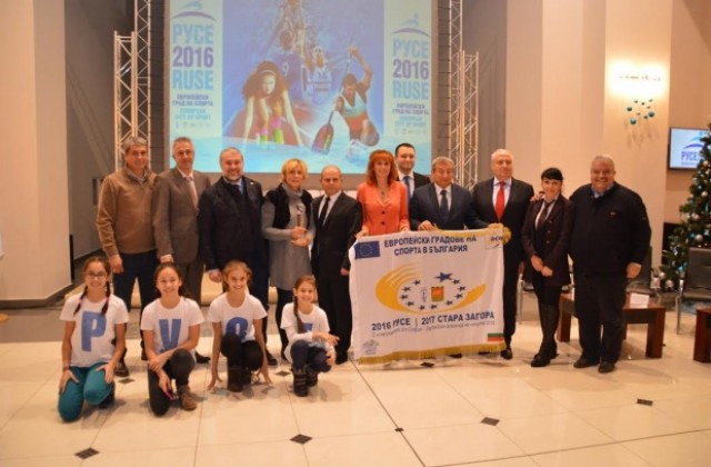 Стара Загора пое щафетата за “Европейски град на спорта” през 2017 година
