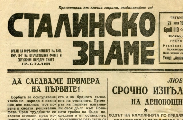 Спомен отпреди 67 години: Как Варна бе прекръстена на Сталин