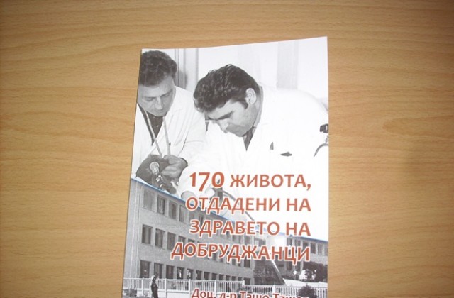 Представят книгата на д-р Ташо Ташев за добруджанските лекари