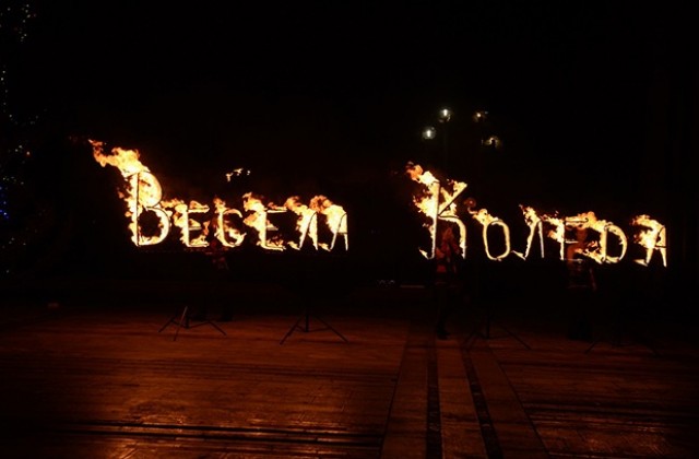 „Коледен пламък“