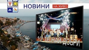 Десетте найдобри в Поморие