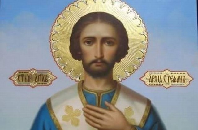 Почитаме Св. Стефан - първият християнски мъченик