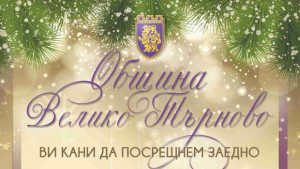 С Камен Воденичаров Николина Чакардъкова и D2 великотърновци ще посрещнат