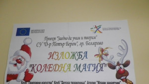 Нови дейности по проект Заедно да учим и творим