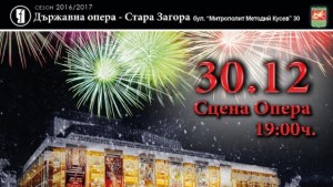 Виенски бал по Парижки в Операта