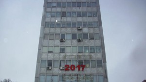 Честита 2017 година