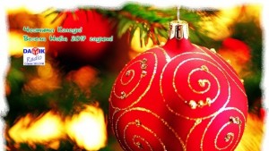 Нека 2017та бъде годината в която да открием извисени отдадени