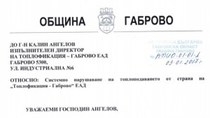 Кметът отново изиска от Топлофикация гаранции за нормален отоплителен сезон