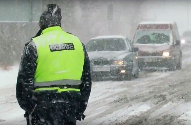 МВР: Не предприемайте пътувания от 5 до 7 януари, ако не са крайно наложителни