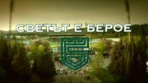 Филм за футболния Берое с национална телевизионна премиера утре