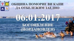 По Йордановден в Ахелой и Поморие