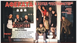 Благотворително за детското отделение Аферата в хотел Уестминстер в Кюстендил