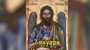 Ивановден е празник на кумството и побратимството