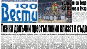 Тежки данъчни престъпления влизат в съда