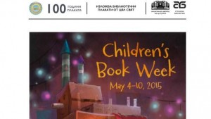 Изложба на библиотечни плакати