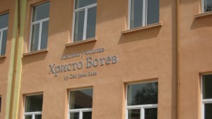 11 ти януари е неучебен за учениците в СУ Христо