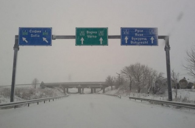 Затвориха АМ Хемус и пътищата за Разград и Силистра