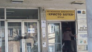 Нощ на четенето в Регионална библиотека Христо Ботев Враца