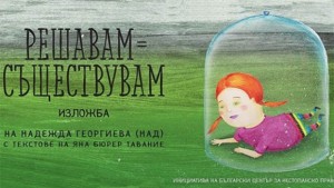 Показват изложба посветена на равнопоставеността на хората със затруднения в