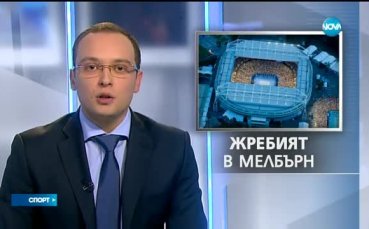 Спортни новини (13.01.2017 - централна емисия)