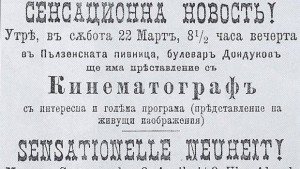 13 януари Ден на българското кино
