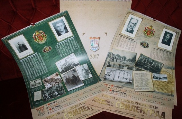 Календар за 105 г. свобода издаде община Свиленград