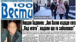 Ако Вазов издаде сега Под игото едва ли ще го