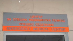 Обновяват Спешния център във Враца започнаха с инфраструктурата