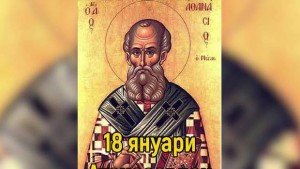Атанасовден зимата си съблича кожуха