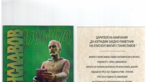 Дарителска кампания за изграждане на паметник на Епископ Филип Станиславов