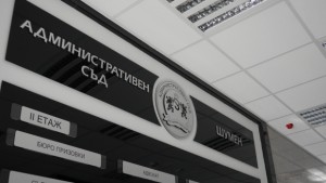 Отличиха председателя на Административен съд Шумен