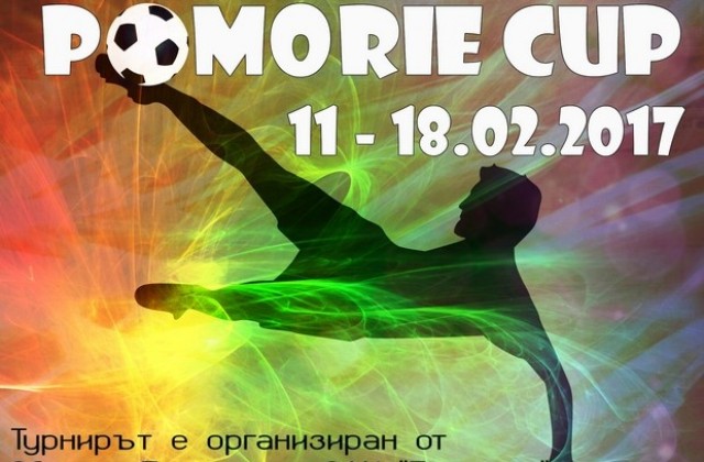 Записванията за „Pomorie Cup” започнаха