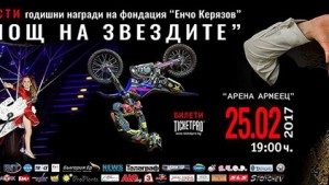 Шахматист и борец от Добрич сред наградените от Фондация Енчо