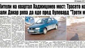 Трасето на рали Дакар ряпа да яде пред разбития път