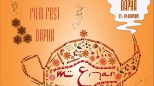 филм фестивал МЕНАР