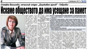 Стефка Василева