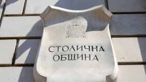 столична община