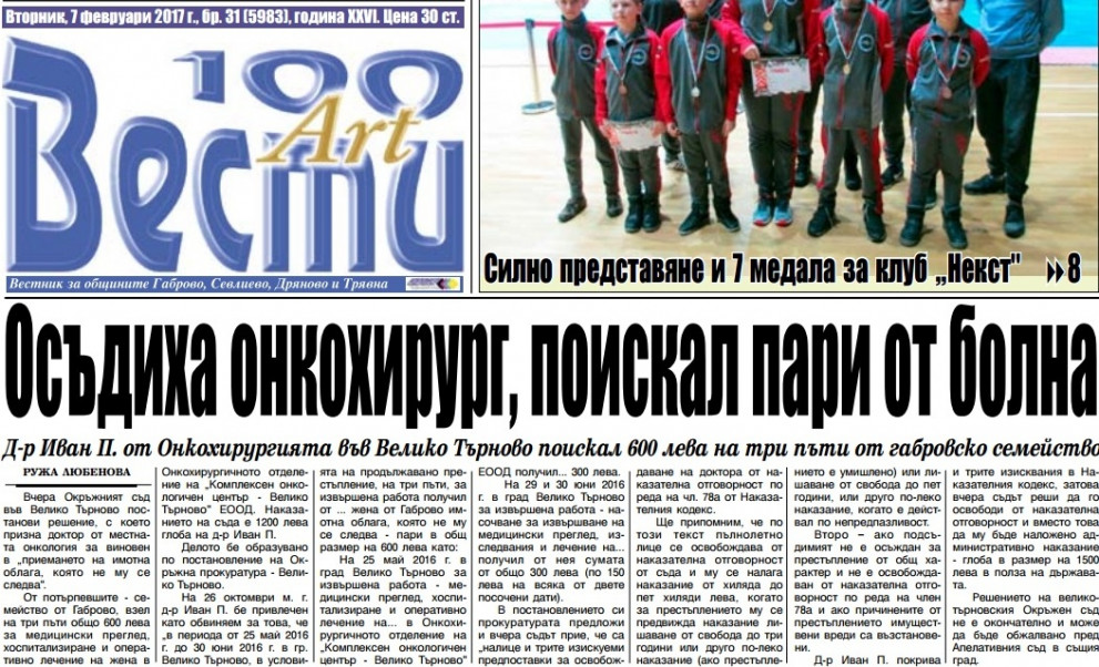 Преглед на печата Габрово