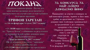 Трифон Зарезан Вълчи дол