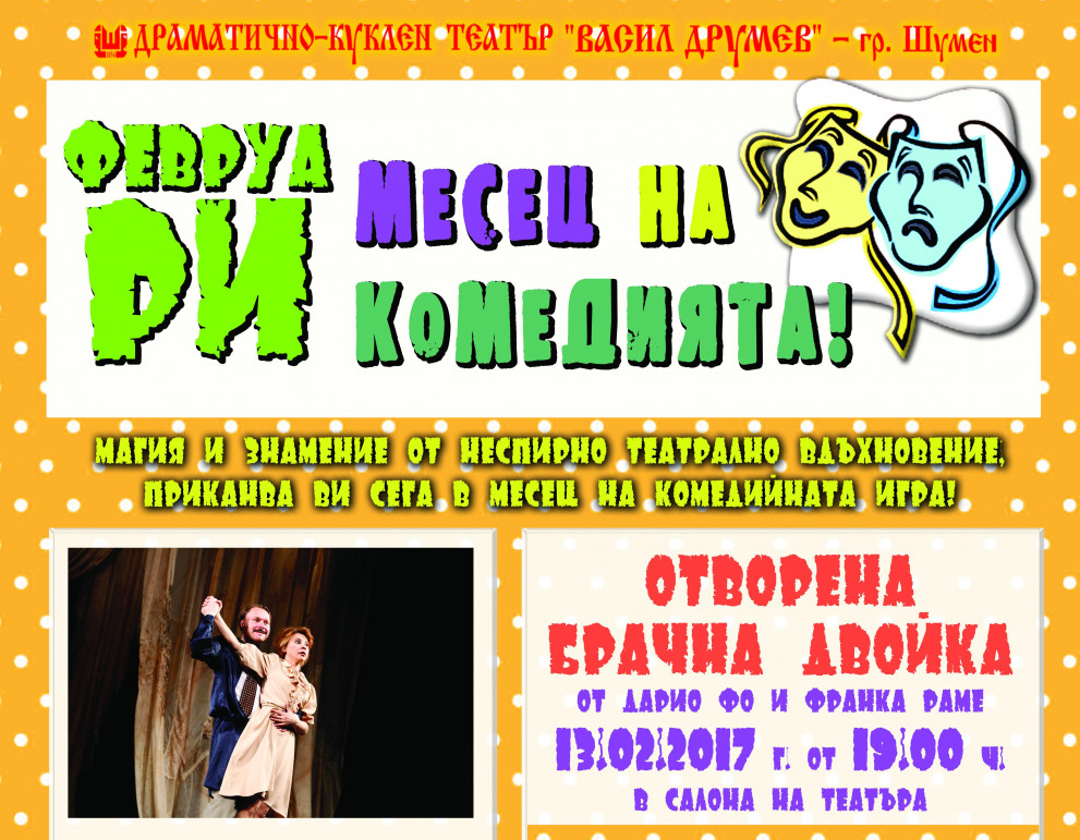 Месец на смеха