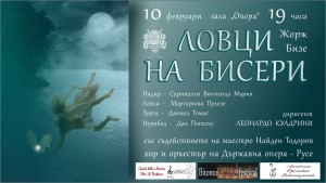 опера Русе