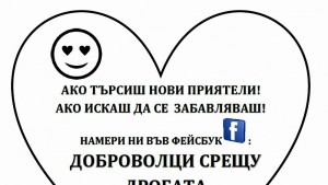 доброволци Габрово